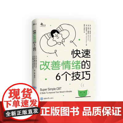 快速改善情绪的6个技巧