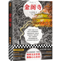 诺森金阁寺(精)[日]三岛由纪夫9787544398893海南出版社