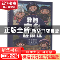正版 我的家乡在麻江 编者:王娜|责编:郭发仔 西南交通大学出版社