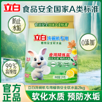 立白洗碗机专用植物安全软水盐2kg软化水质预防水垢养护机器