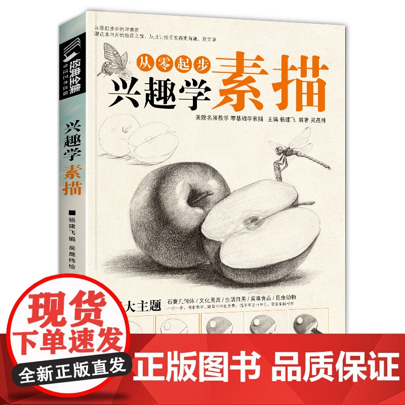 兴趣学素描零基础自学入门教程材初学者简单动物临摹范本铅笔手绘画画册成人起步美术科考级书籍大全套少儿年课件 杨建飞sh
