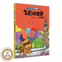 [醉染正版]专注力3D立体翻翻大发现 飞箱游世界·伦敦追踪 中国纺织出版社图书