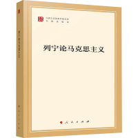 音像列宁论马克思主义(马列主义经典作家文库专题选编本)列宁