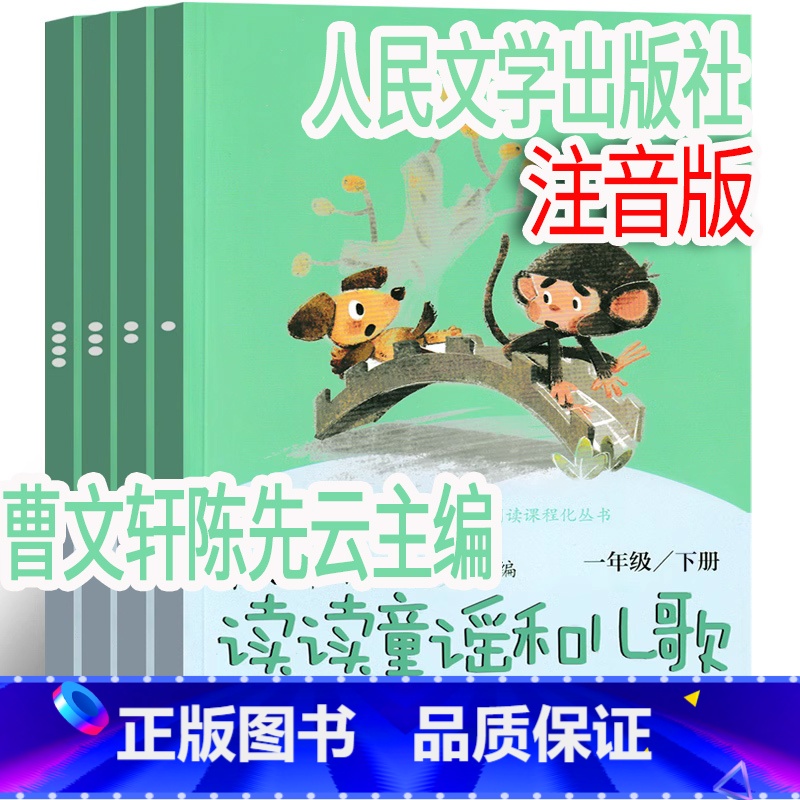读读童谣和儿歌 曹文轩、陈先云主编 注音版 [正版]堂吉诃德小学生彩色原版唐吉柯德诃德可德诃徳柯德坷德珂德科德歌德世界名