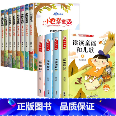 [全套12册]小巴掌童话+一年级下册必读 [正版]小巴掌童话张秋生彩色图案注音版全套10册 一年级二年级课外必读书 三年