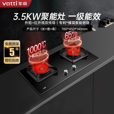 [线上品]华帝(vatti)燃气灶聚能灶JZT-i10086B(天然气)双灶具3.5kW