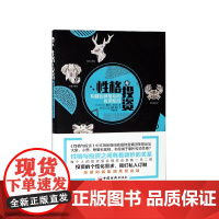 性格与投资(构建自我驱动的投资组合)