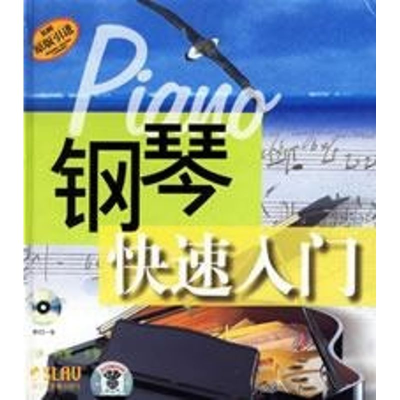 [M]钢琴快速入门-9787888494275