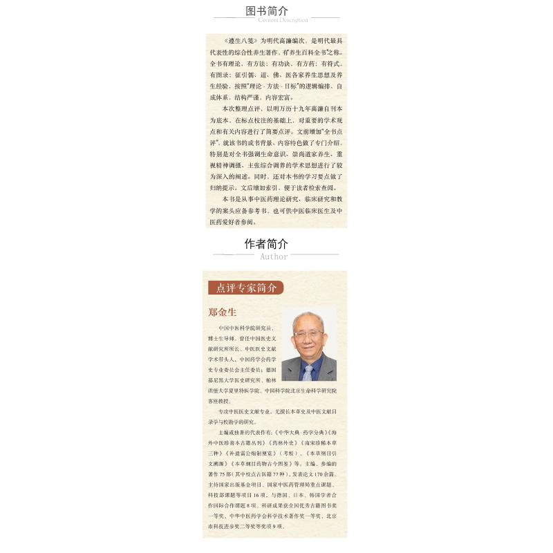 [M]遵生八笺-9787521426557