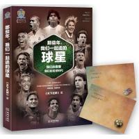 音像那些年我们一起追的球星天下足球