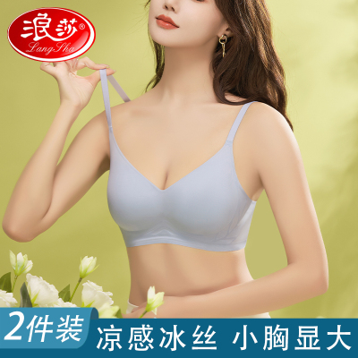 浪莎无痕内衣女薄款夏季2025新款小胸聚拢显大女士美背文胸罩