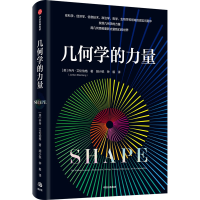 [M]几何学的力量-9787521752847