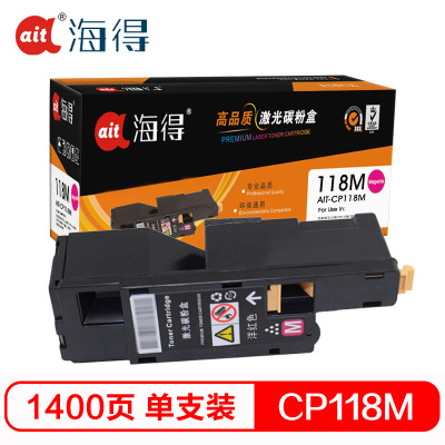 Ait海得 CP118 粉盒 专业版 AIT-CP118M红色适用施乐CP 118W 119W 228W CM228FW