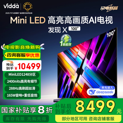 Vidda 发现X电视100V3N-X 100英寸 Mini LED 1248分区 DeepSeek 2000nits