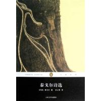 正版新书]泰戈尔诗选泰戈尔(Rabindranath)9787020092734