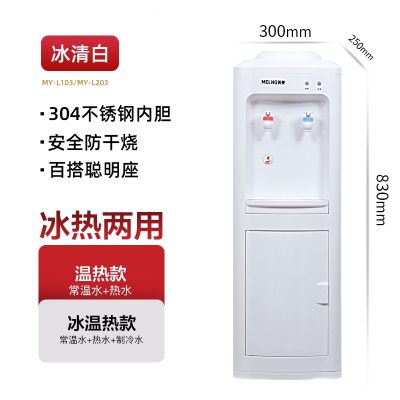 美菱立式饮水机冷热家用小型多功能上置水桶全自动上水办公室新款_冰清白上置水桶经济款_温热