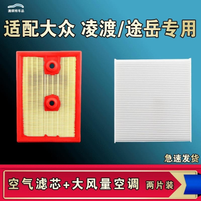 游枫亭适配大众凌渡途岳空气空调机油滤芯格21 22 23款清器原厂升级