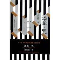 音像迷恋咒刘索拉