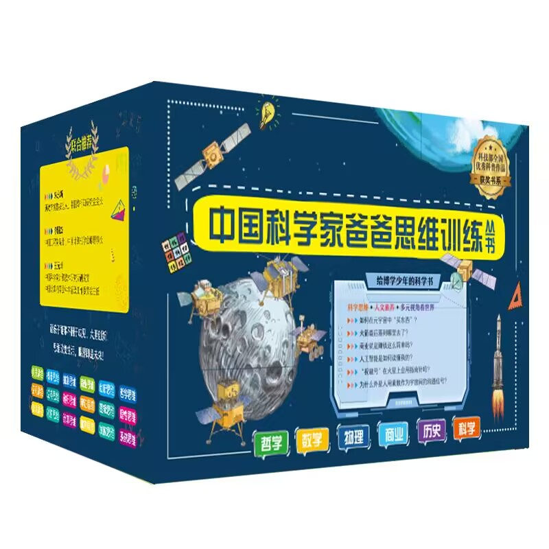 音像中科学爸爸思维训练丛书全10册高庆一、范家琛、王玥等