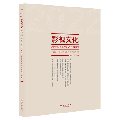 醉染图书影视文化·第27辑9787503973505