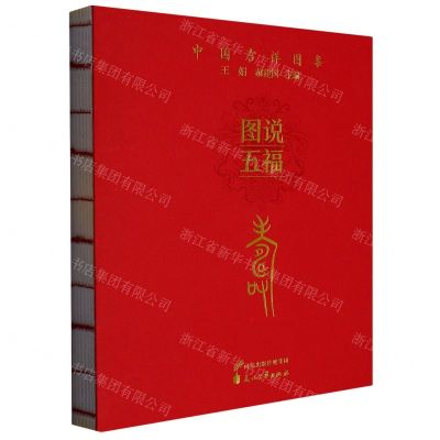 [N]图说五福(寿)/中国吉祥图案-9787551162869