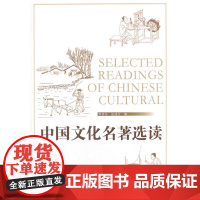 中国文化名著选读