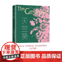 天竺葵 弗兰纳里·奥康纳 著 外国文学