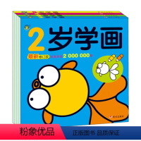 [正版]书目书目 宝宝学画画 2-5岁学画 宝宝儿童学画画涂鸦填色本涂色图画绘画本 3-6岁 明天出版社