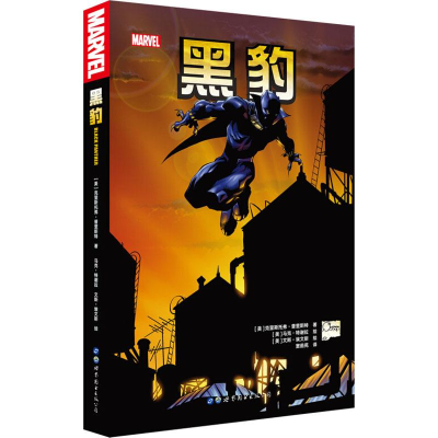 [M]黑豹-9787519245177