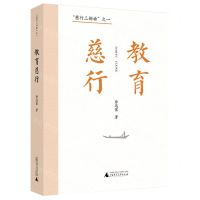 [N]教育慈行/慈行三部曲-9787559858122