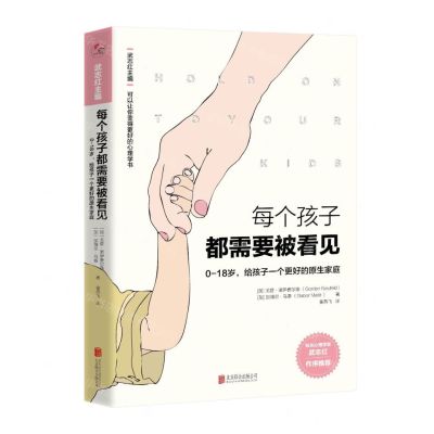 [N]每个孩子都需要被看见/可以让你变得更好的心理学书-9787559627131