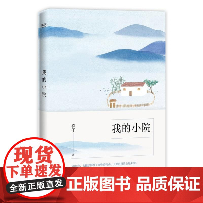我的小院(山居生活美学,一个90后女孩在终南山为自己建造了一所世外桃源,来书里做一场隐居梦!)