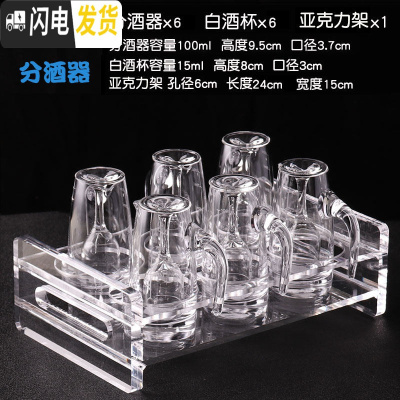 三维工匠家用水晶玻璃烈酒杯一口杯高脚杯白酒分酒器酒壶酒杯一壶 6个带把100分酒器+6个15高脚杯+6孔亚克力架