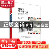 正版 他没有等到这一天:林洙与费正清、费慰梅20年书信往来 林洙