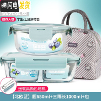 三维工匠微波炉饭盒套装学生分隔玻璃加热碗保鲜盒上班族保温便当餐盒日 [北欧蓝]圆650+三隔长1000+米色天鹅包+餐具