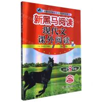 [N]现代文课外阅读(小学5年级第11版)/新黑马阅读-9787576815047
