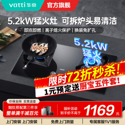 [官方旗舰]华帝(vatti)5.2KW火力燃气灶天然气大火双眼灶打火灶具台式嵌入式可调节JZT-i10075B 天然气