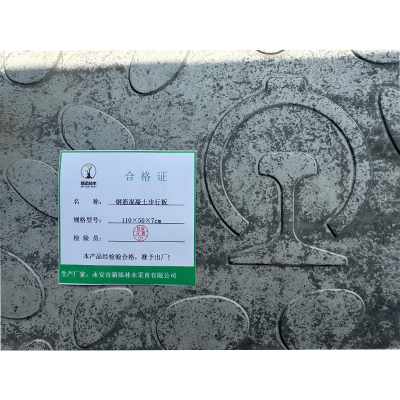 新添林木 钢筋混凝土步行板 110×50×7cm /块