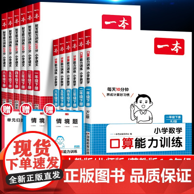 2025新一本计算能力训练100分人教版北师大版二年级三四年级五六年级上册下册计算默写能手1-6年级数学口算达人天天练小