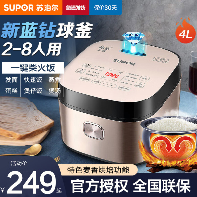 苏泊尔(SUPOR)电饭煲 电饭锅4L 蓝钻球釜内胆4-5人家用煮粥锅 微压柴火饭多功能智能煮饭锅 SF40FC873