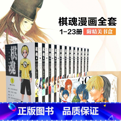 [正版]棋魂漫画书1-23盒装完结套装23册棋魂漫画日本漫画小畑健日版集英社日本围棋漫画书全套书籍日本热血动漫动画书籍