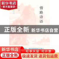 正版 情路诗语 合心著 文化艺术出版社 9787503951992 书籍