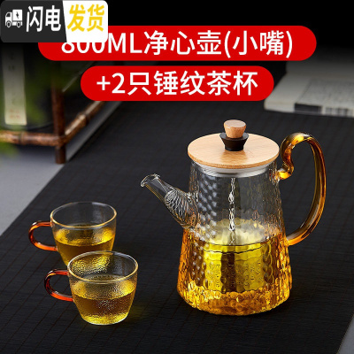 三维工匠大容量耐热玻璃泡茶壶不锈钢过滤内胆茶壶家用可高温花茶壶煮茶壶 800净心壶(小嘴)+2只锤纹茶杯