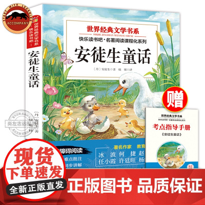 正版 安徒生童话全集世界经典童话故事书1-3年级儿童文学名著书籍快乐读书吧小学生一年级二年级三年级上册课外阅读书籍