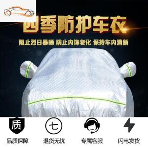 [补贴10%]日产新轩逸车衣奇骏车罩骐达逍客天籁专用加厚汽车套外罩防晒防雨汽车车衣