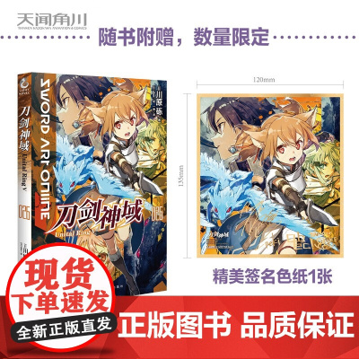刀剑神域 026 Unital Ring Ⅴ 川原砾 著 动漫