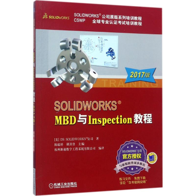 醉染图书SOLWORKS MBD与Inscio教程9787111576884