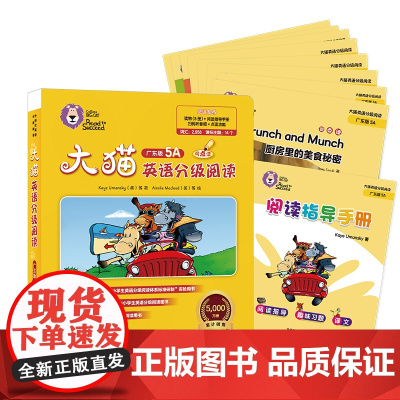 [外研社]大猫英语分级阅读(广东版)5A