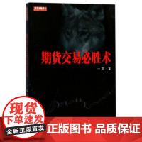 期货交易必胜术