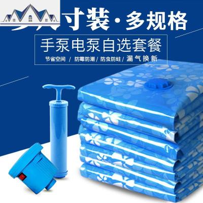 加厚真空压缩袋棉被衣物特大号手泵电泵收纳袋防尘打包搬家整理袋 三维工匠收纳包